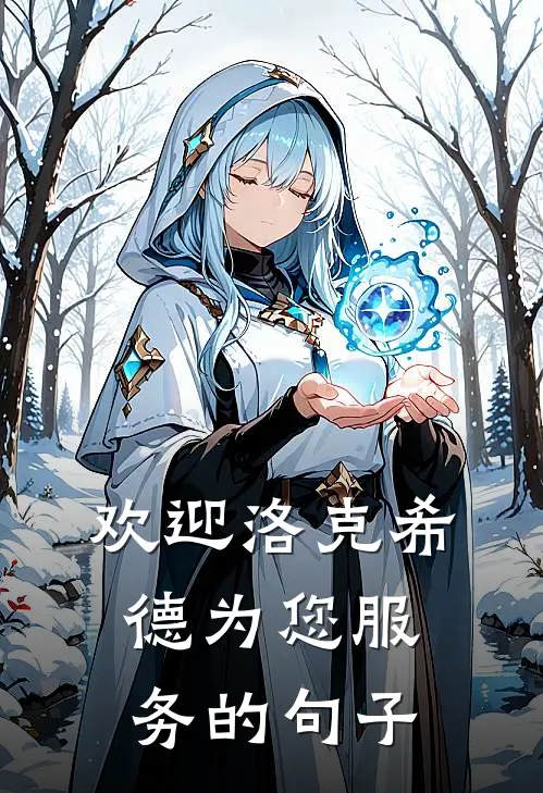 欢迎洛克希德为您服务的句子