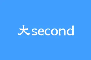 大second