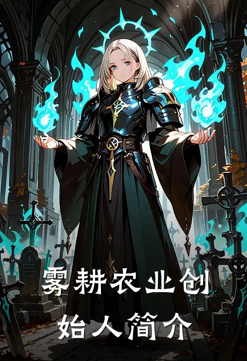 雾耕农业创始人简介