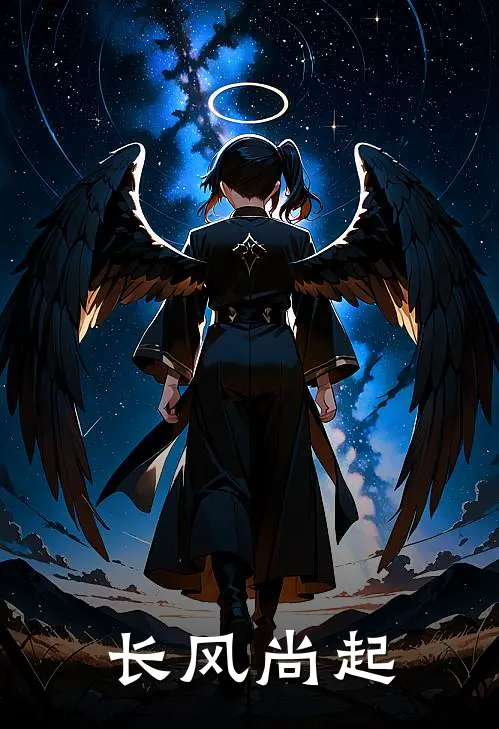 长风尚起林越林越最新好看小说_最新章节列表长风尚起(林越林越)